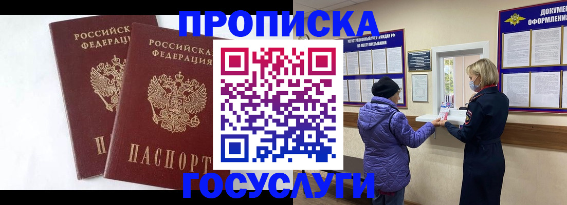 прописка законно в Тюмени