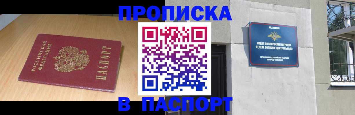 прописка гарантия в Тюмени