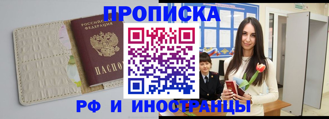 прописка гарантия в Тюмени