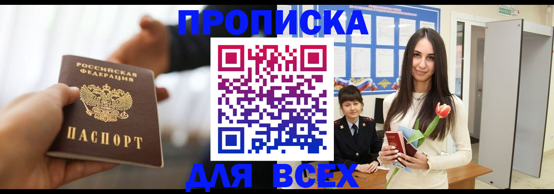 прописка от собственника в Тюмени