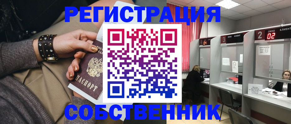 временная регистрация собственник в Тюмени
