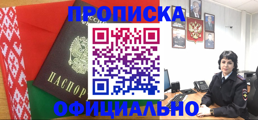 прописка для работы в Тюмени