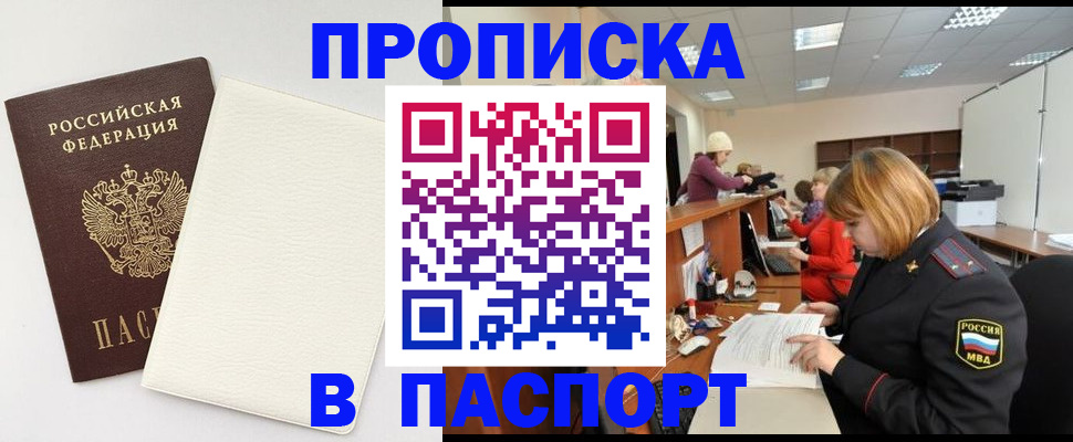 прописка от собственника в Тюмени