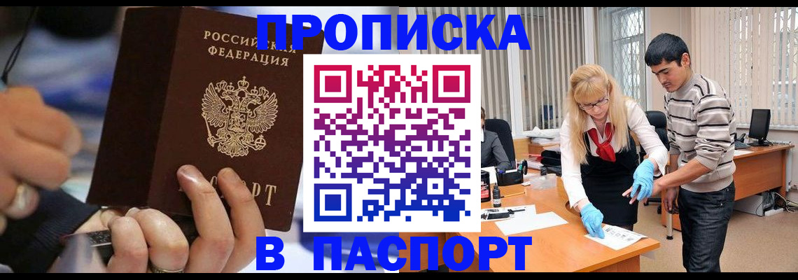 прописка паспорт в Тюмени